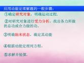 2022年高中物理第3章动能的变化与机械功3.3动能定理的应用课件沪科版必修2