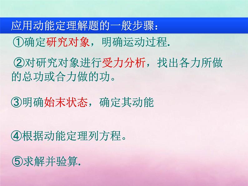 2022年高中物理第3章动能的变化与机械功3.3动能定理的应用课件沪科版必修2第4页