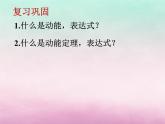 2022年高中物理第3章动能的变化与机械功3.1探究动能变化跟做功的关系课件沪科版必修2