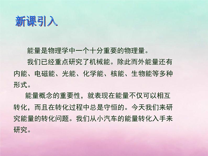 2022年高中物理第4章能量守恒与可持续发展4.3能量的转化与守恒课件沪科版必修2第2页