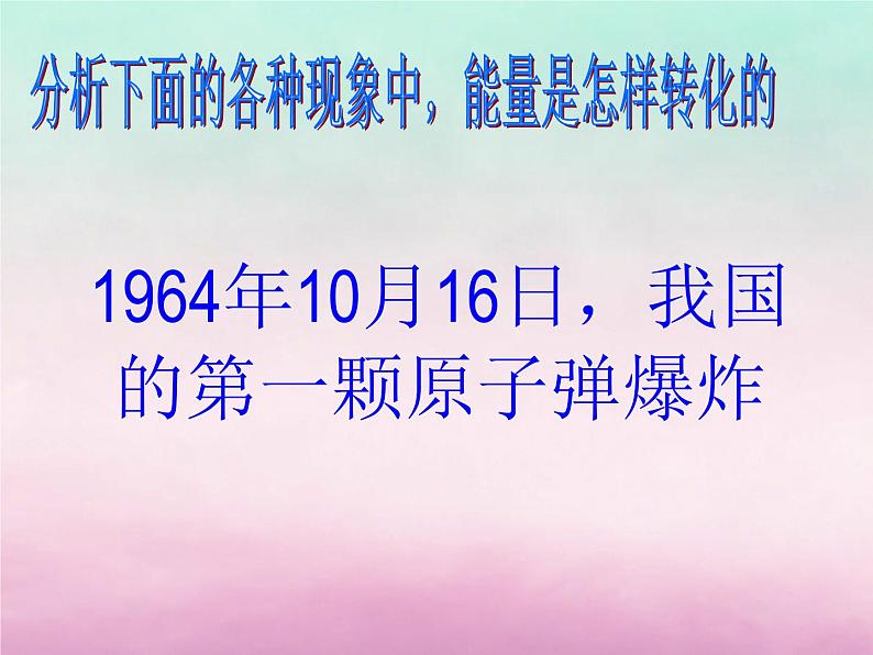 2022年高中物理第4章能量守恒与可持续发展4.3能量的转化与守恒课件沪科版必修2第5页