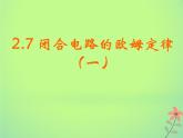 2022年高中物理第二章恒定电流2.7闭合电路欧姆定律课件人教版选修3_1