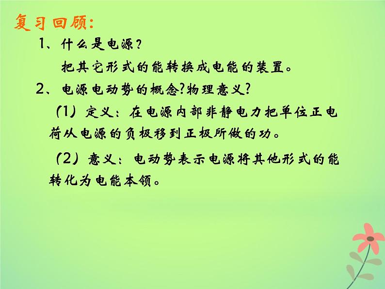 2022年高中物理第二章恒定电流2.7闭合电路欧姆定律课件人教版选修3_102