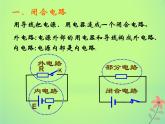 2022年高中物理第二章恒定电流2.7闭合电路欧姆定律课件人教版选修3_1