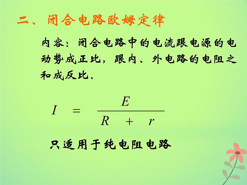 2022年高中物理第二章恒定电流2.7闭合电路欧姆定律课件人教版选修3_105