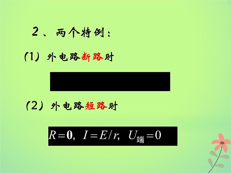 2022年高中物理第二章恒定电流2.7闭合电路欧姆定律课件人教版选修3_107