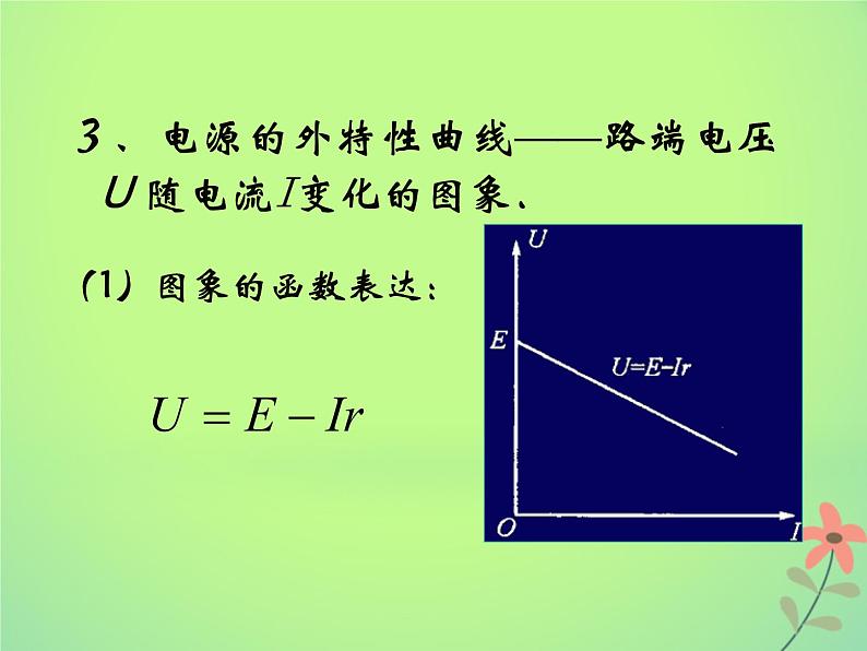 2022年高中物理第二章恒定电流2.7闭合电路欧姆定律课件人教版选修3_108