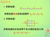 2022年高中物理第二章恒定电流2.4串联电路和并联电路课件人教版选修3_1