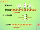 2022年高中物理第二章恒定电流2.4串联电路和并联电路课件人教版选修3_1