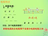 2022年高中物理第二章恒定电流2.4串联电路和并联电路课件人教版选修3_1