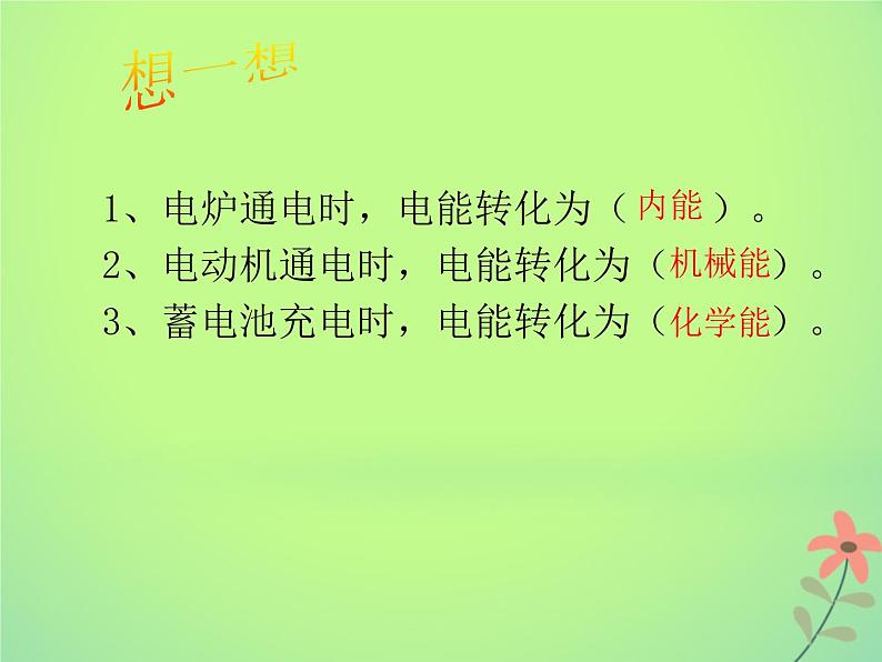 2022年高中物理第二章恒定电流2.5焦耳定律课件人教版选修3_1第2页