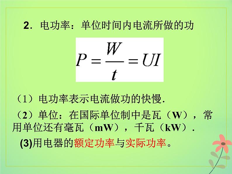 2022年高中物理第二章恒定电流2.5焦耳定律课件人教版选修3_1第5页