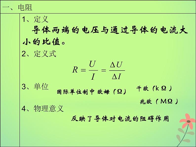 2022年高中物理第二章恒定电流2.3欧姆定律课件人教版选修3_1第4页