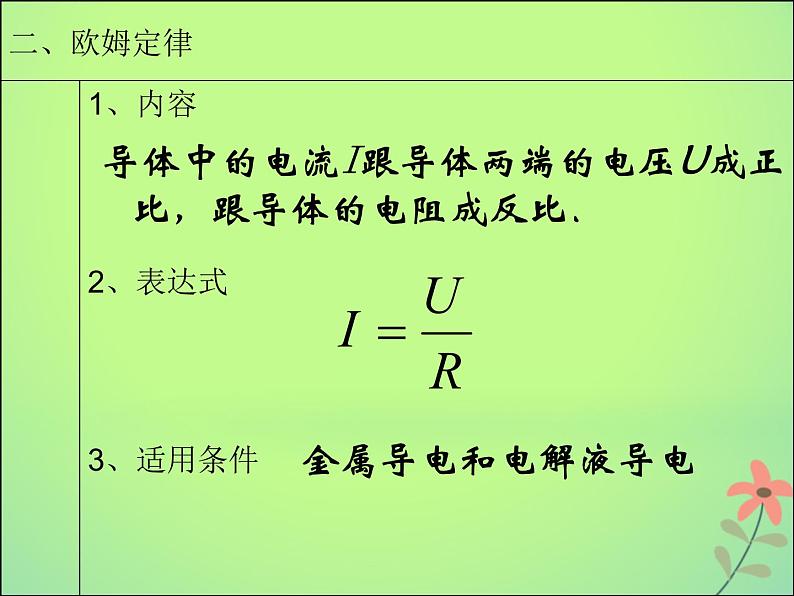2022年高中物理第二章恒定电流2.3欧姆定律课件人教版选修3_1第5页
