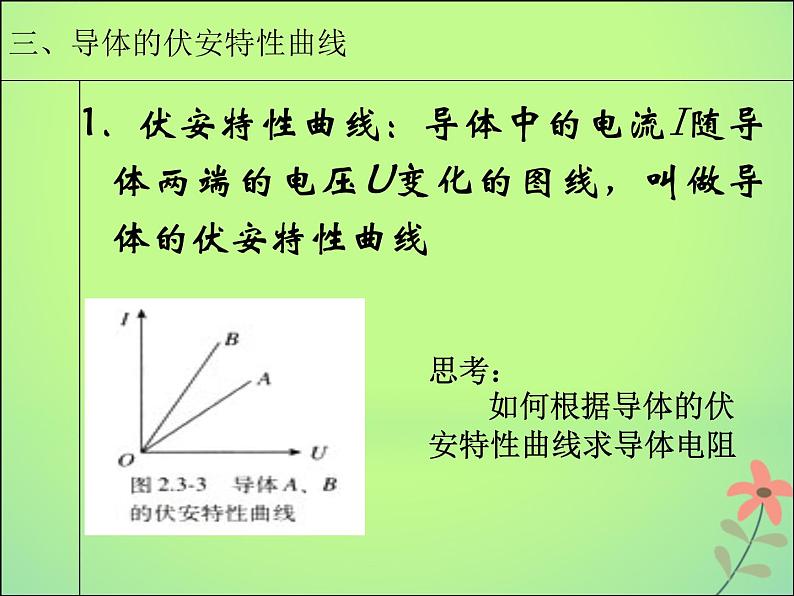 2022年高中物理第二章恒定电流2.3欧姆定律课件人教版选修3_1第6页