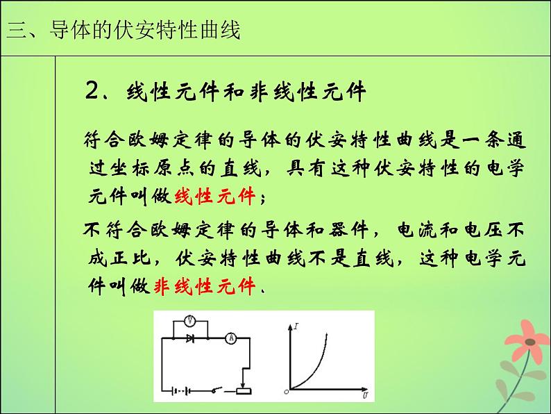 2022年高中物理第二章恒定电流2.3欧姆定律课件人教版选修3_1第7页