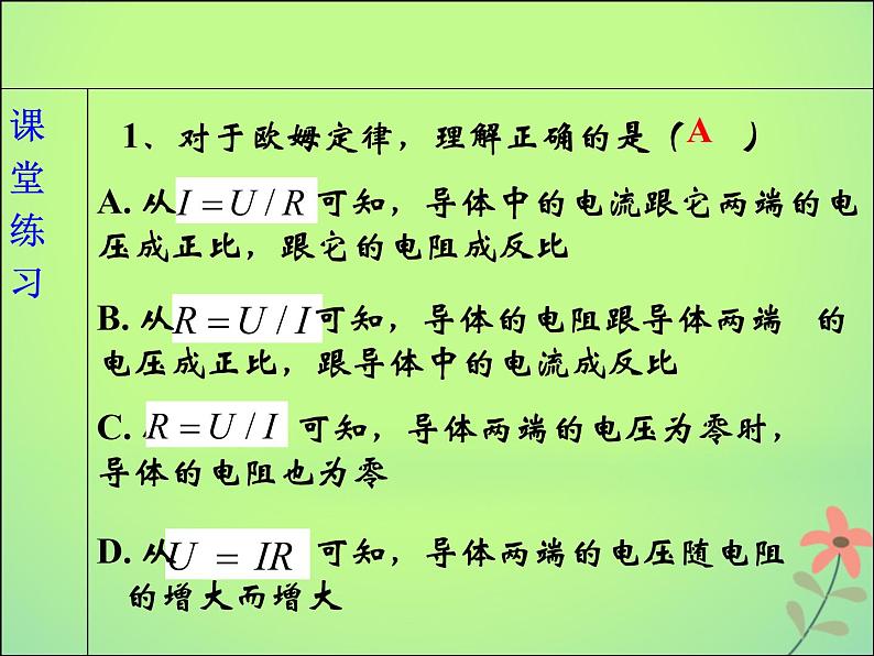 2022年高中物理第二章恒定电流2.3欧姆定律课件人教版选修3_1第8页