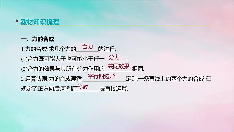 2022年高考物理大一轮复习第5讲力的合成与分解课件新人教版02