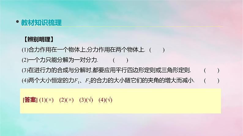 2022年高考物理大一轮复习第5讲力的合成与分解课件新人教版04