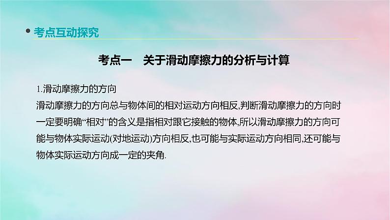 2022年高考物理大一轮复习第4讲摩擦力课件新人教版第6页