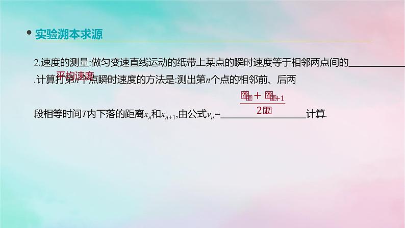 2022年高考物理大一轮复习实验六验证机械能守恒定律课件新人教版03