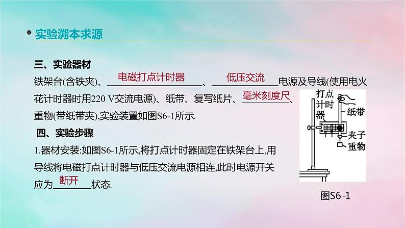 2022年高考物理大一轮复习实验六验证机械能守恒定律课件新人教版04