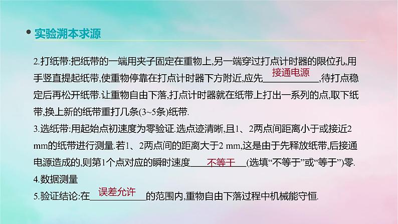 2022年高考物理大一轮复习实验六验证机械能守恒定律课件新人教版05