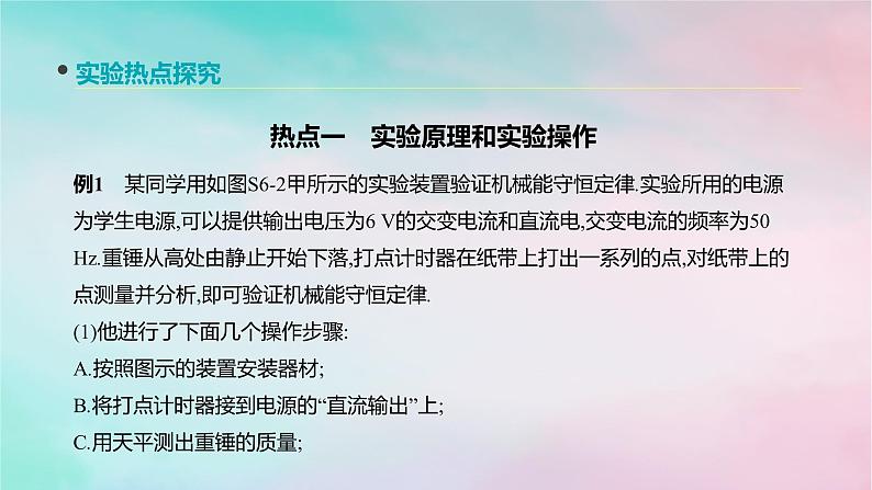 2022年高考物理大一轮复习实验六验证机械能守恒定律课件新人教版06