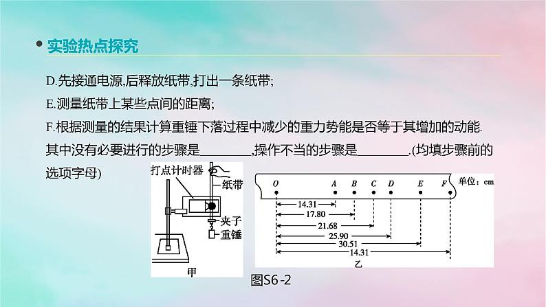 2022年高考物理大一轮复习实验六验证机械能守恒定律课件新人教版07