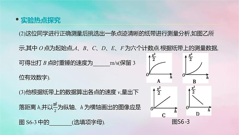 2022年高考物理大一轮复习实验六验证机械能守恒定律课件新人教版08