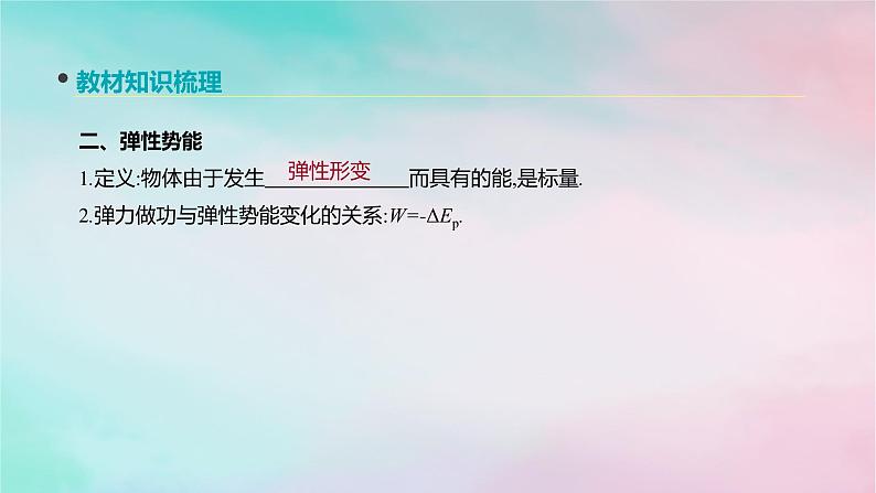 2022年高考物理大一轮复习第15讲机械能守恒定律及其应用课件新人教版第3页