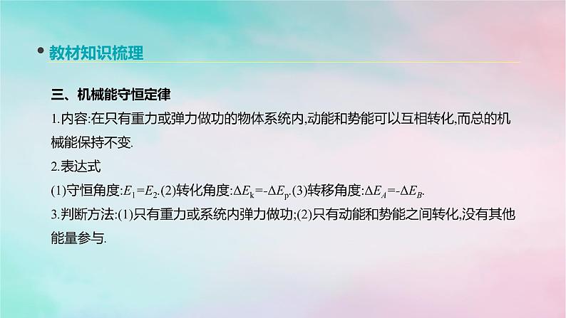 2022年高考物理大一轮复习第15讲机械能守恒定律及其应用课件新人教版第4页