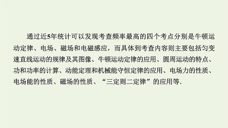 2022年高考物理二轮复习题型突破二“3大策略”全解多选题课件第3页