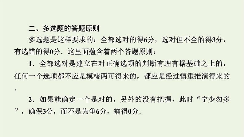 2022年高考物理二轮复习题型突破二“3大策略”全解多选题课件第4页