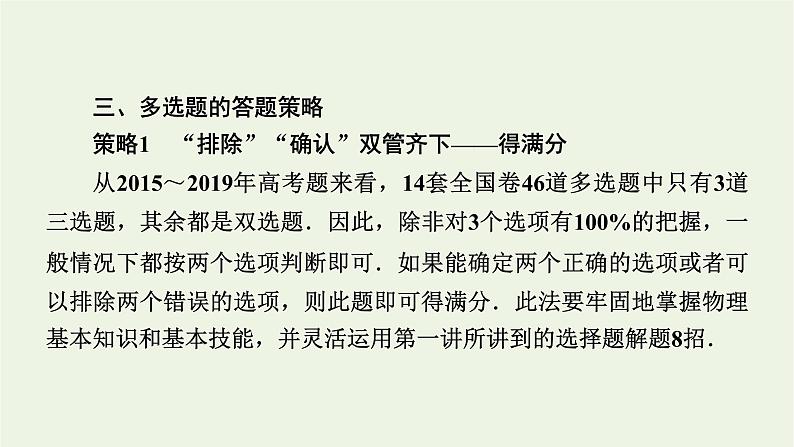 2022年高考物理二轮复习题型突破二“3大策略”全解多选题课件第5页