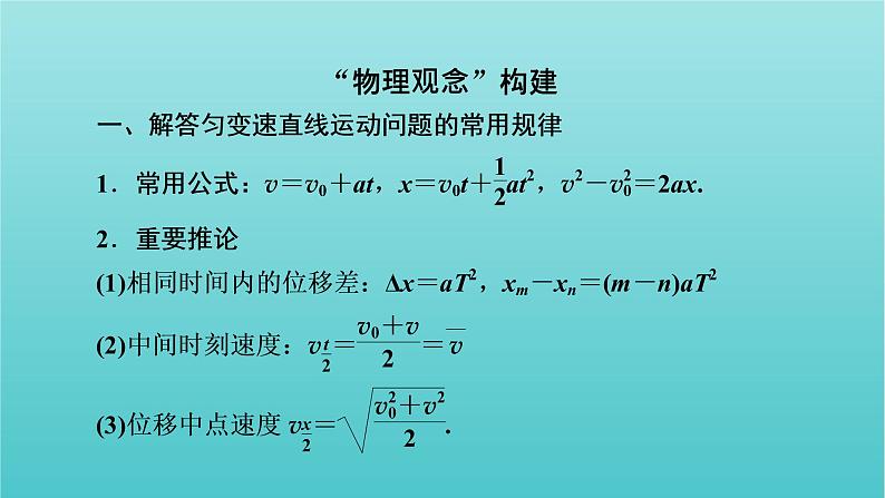 2022年高考物理二轮复习专题1力与运动第2讲力与直线运动课件第8页