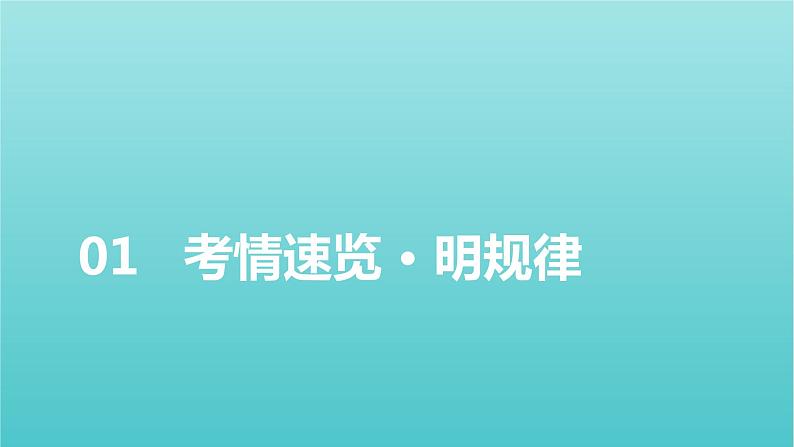 2022年高考物理二轮复习专题3电场与磁场第1讲电场与磁场的基本性质课件02