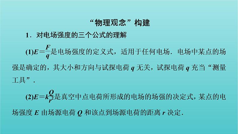 2022年高考物理二轮复习专题3电场与磁场第1讲电场与磁场的基本性质课件08