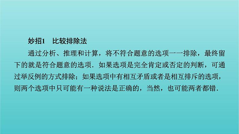 2022年高考物理二轮复习题型突破一“8个妙招”巧解单选题课件第3页