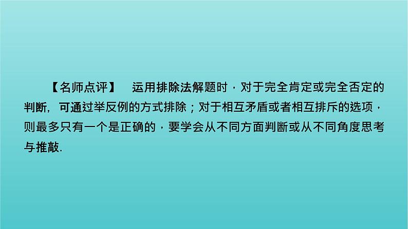 2022年高考物理二轮复习题型突破一“8个妙招”巧解单选题课件第7页