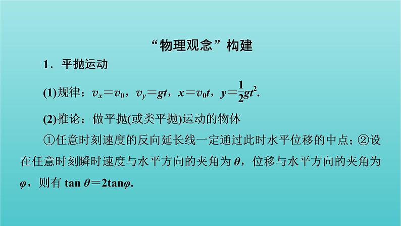 2022年高考物理二轮复习专题1力与运动第3讲力与曲线运动课件08