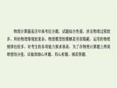 2022年高考物理二轮复习题型突破四“3大技巧”破解计算题课件