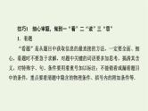 2022年高考物理二轮复习题型突破四“3大技巧”破解计算题课件