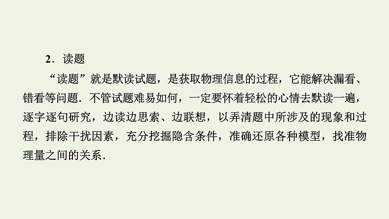 2022年高考物理二轮复习题型突破四“3大技巧”破解计算题课件04