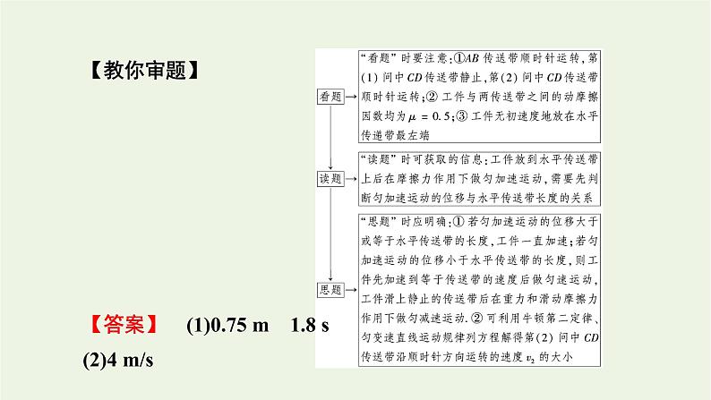 2022年高考物理二轮复习题型突破四“3大技巧”破解计算题课件08