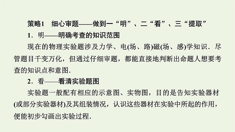 2022年高考物理二轮复习题型突破三“2大策略”破解实验题课件02