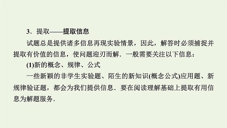 2022年高考物理二轮复习题型突破三“2大策略”破解实验题课件03