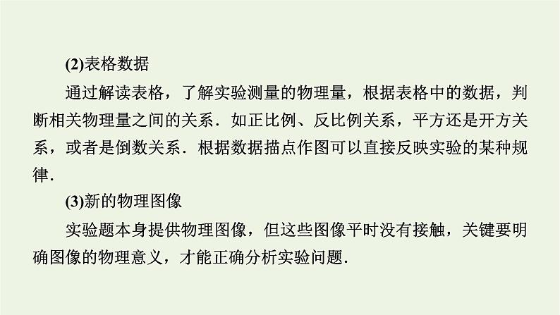 2022年高考物理二轮复习题型突破三“2大策略”破解实验题课件04