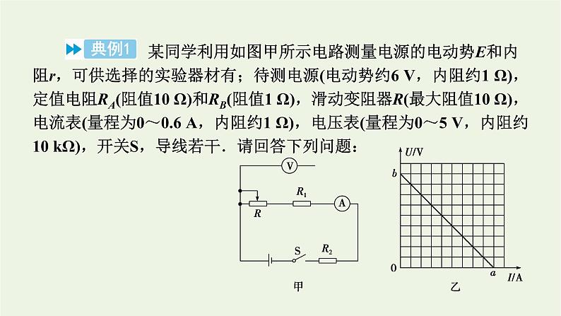 2022年高考物理二轮复习题型突破三“2大策略”破解实验题课件05