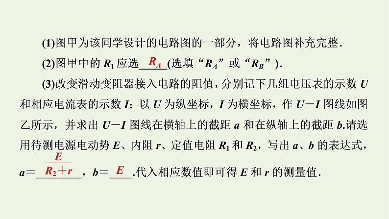 2022年高考物理二轮复习题型突破三“2大策略”破解实验题课件06